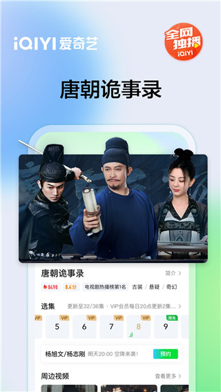 愛奇藝電視劇全部免費