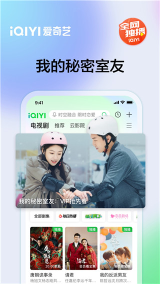 愛奇藝電視劇全部免費