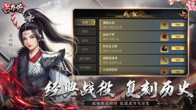 三國志呂布傳破解版(附攻略)