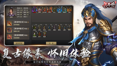 三國志呂布傳破解版(附攻略)
