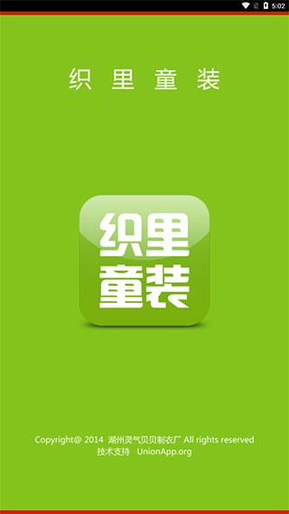 織里童裝網批發網手機版