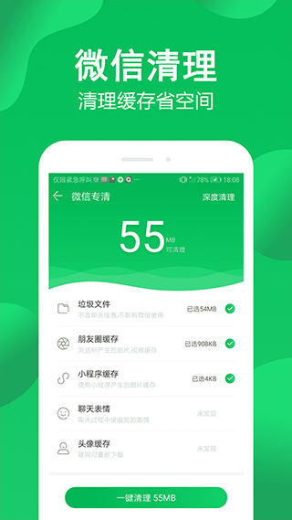 極速手機(jī)管家一鍵清理