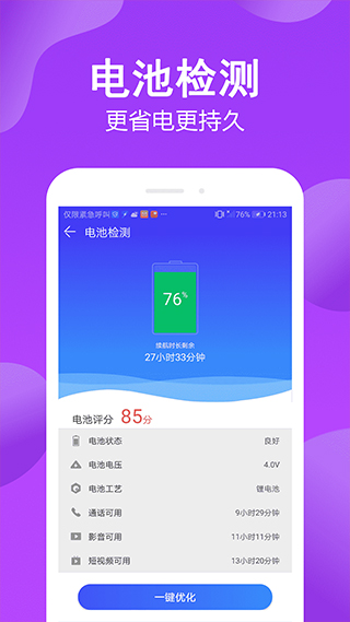 極速手機(jī)管家一鍵清理