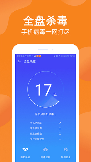 極速手機(jī)管家一鍵清理