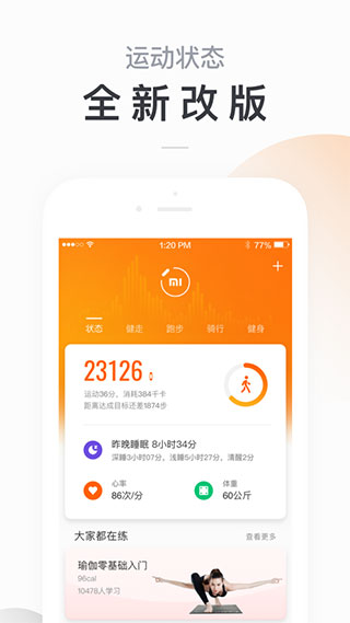 ZeppLife小米運(yùn)動(dòng)