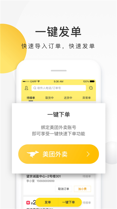 美團(tuán)配送商家版