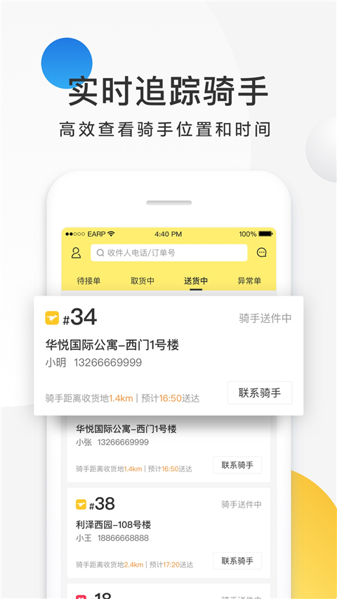 美團(tuán)配送商家版