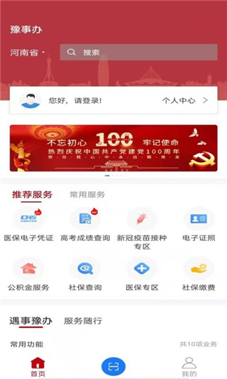 河南健康碼app下載安裝官方免費版