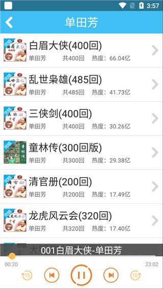 評書相聲戲曲全集APP