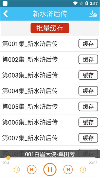 評書相聲戲曲全集APP