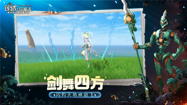 創造與魔法
