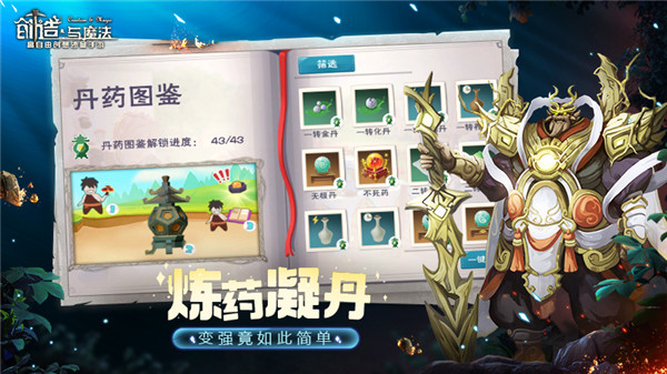 創造與魔法