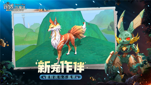 創造與魔法
