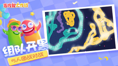 貪吃蛇大作戰無敵破解版