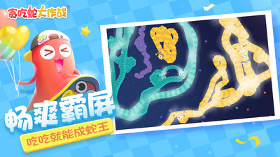 貪吃蛇大作戰無敵破解版