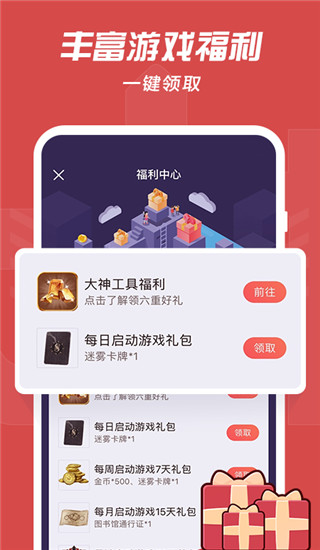 網易大神APP(網易游戲社區)