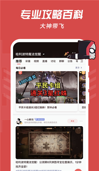網易大神APP(網易游戲社區)