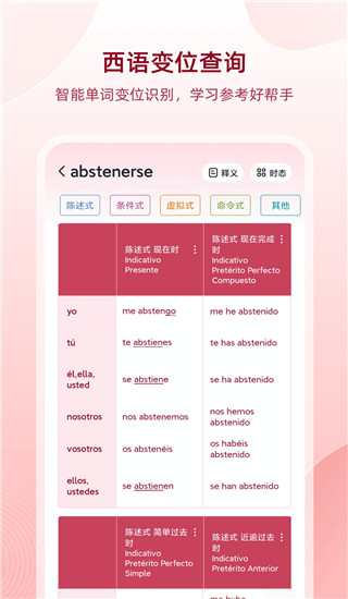 西語(yǔ)助手在線詞典