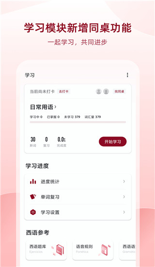 西語(yǔ)助手在線詞典