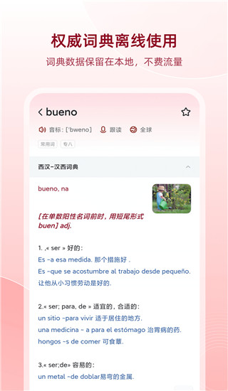 西語(yǔ)助手在線詞典