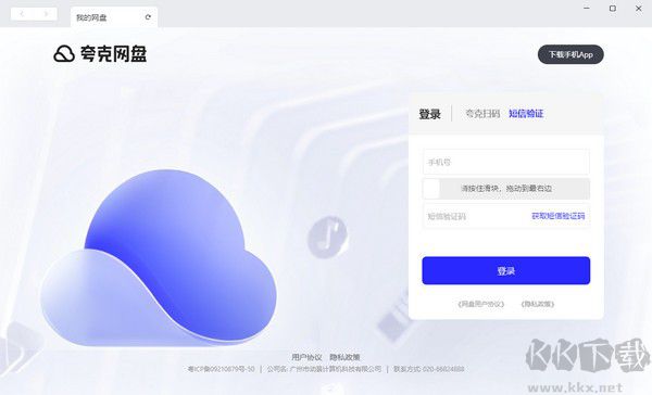 夸克網(wǎng)盤電腦版下載