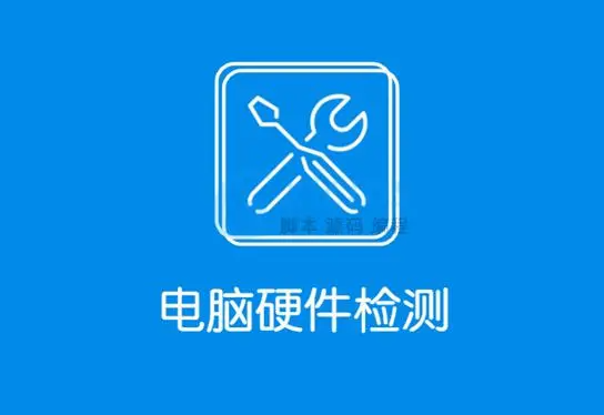 電腦硬件檢測軟件哪款好？好用的電腦硬件檢測工具下載排行