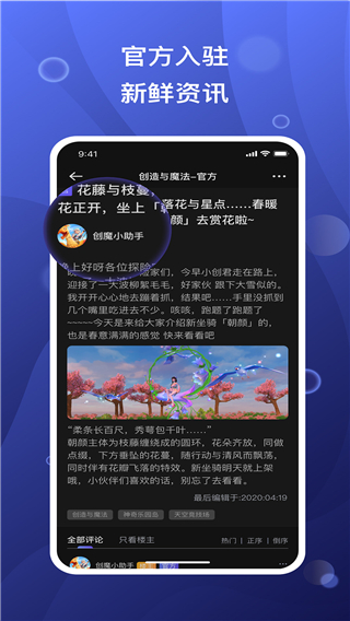 社創造與魔法手游