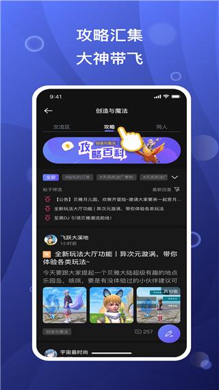 社創造與魔法手游