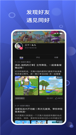 社創造與魔法手游
