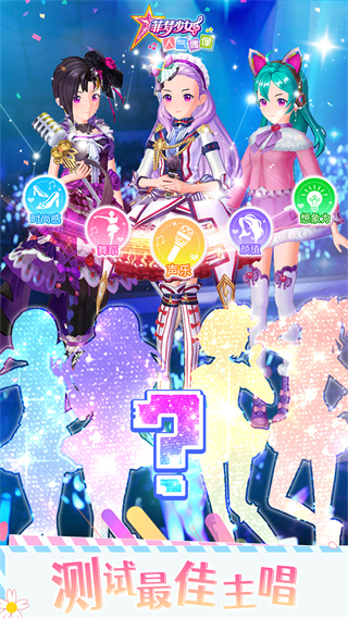 菲夢(mèng)少女人氣偶像破解版無(wú)限金幣鉆石
