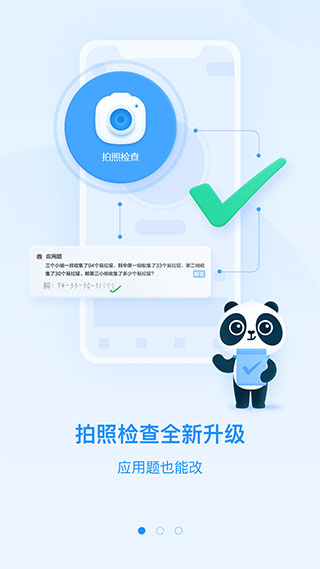 作業幫口算APP