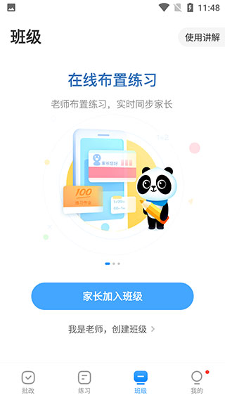 作業幫口算APP