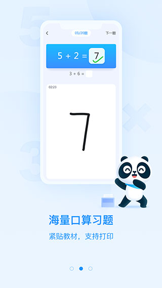 作業幫口算APP