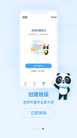 作業幫口算APP