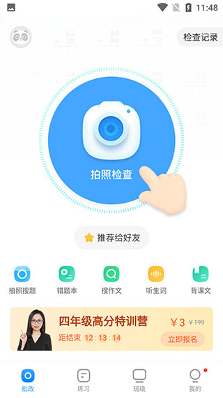 作業幫口算APP