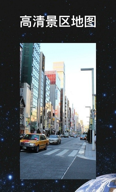 超級地球APP