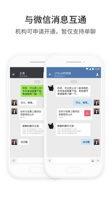 政務(wù)微信手機版