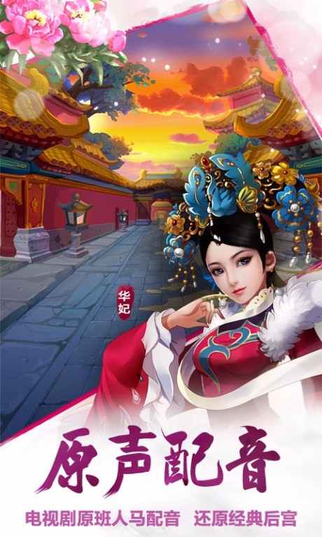 后宮甄嬛傳手游
