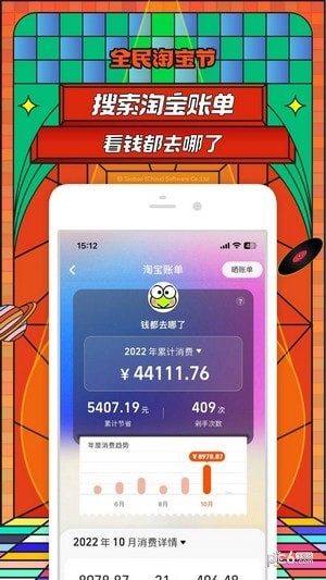 手機淘寶APP