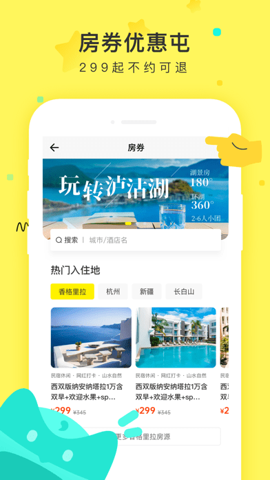 游俠客旅游網(wǎng)APP
