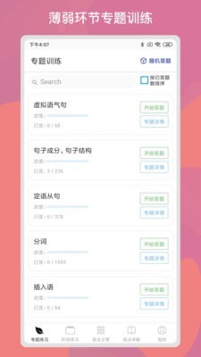 多練英語習題庫APP