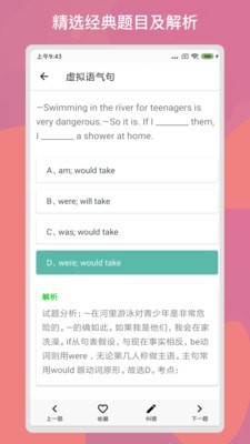 多練英語習題庫APP