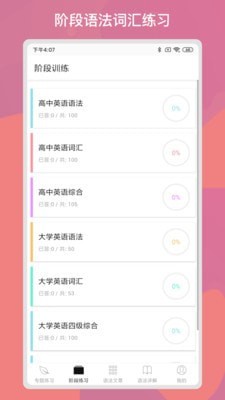 多練英語習題庫APP