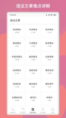 多練英語習題庫APP