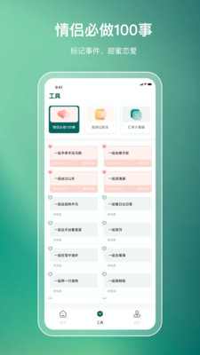 旅游規劃APP