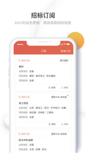 千里馬招標網(wǎng)電腦版