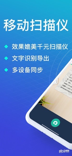 掃描全能王免費(fèi)版下載
