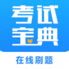 考試寶PC端 V3.1.20電腦版