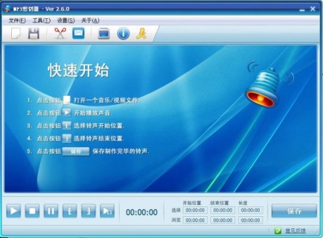 MP3剪切器(音樂剪切器)