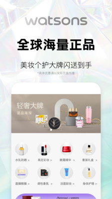 屈臣氏網上購物APP